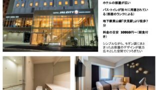 ホテルJALシティ名古屋錦まとめ