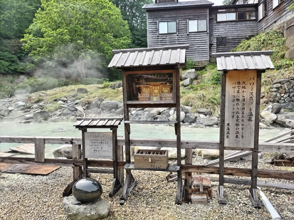 黒湯温泉のパワースポット