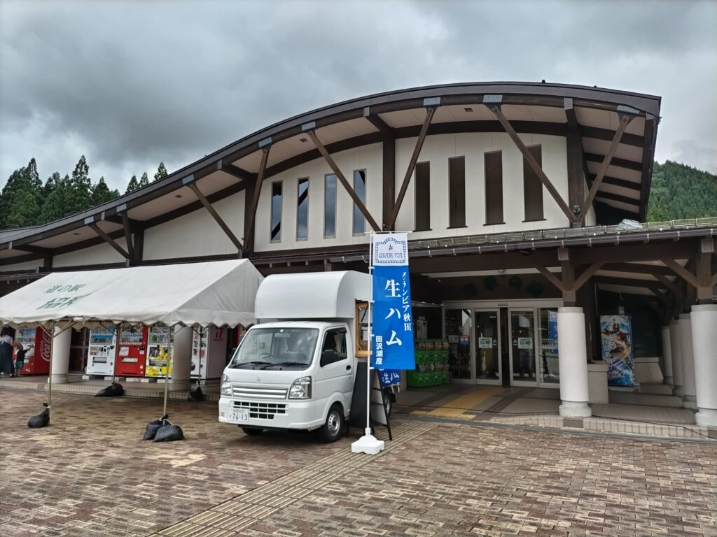 道の駅協和の写真